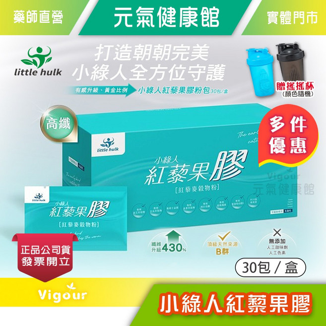 Little hulk 小綠人 紅藜果膠飲 紅藜麥穀物粉 30包/盒, 1個, 三盒