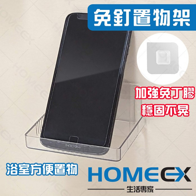 HOMEX 免釘牆上置物架 浴廁收納架, 1個