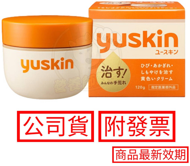 悠斯晶 Yuskin 乳霜, 1個, 悠斯晶乳霜 120g, 120g