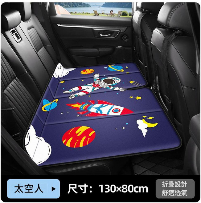 汽車後排可折疊床睡墊 太空人設計 尺寸130x80cm, 大號 130*80 宇航員 免充氣 可摺疊, 1個