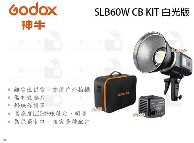 GODOX SLB60W CB KIT 白光版 LED攝影燈 補光燈 方便戶外拍攝 高亮度穩定明亮, 1個