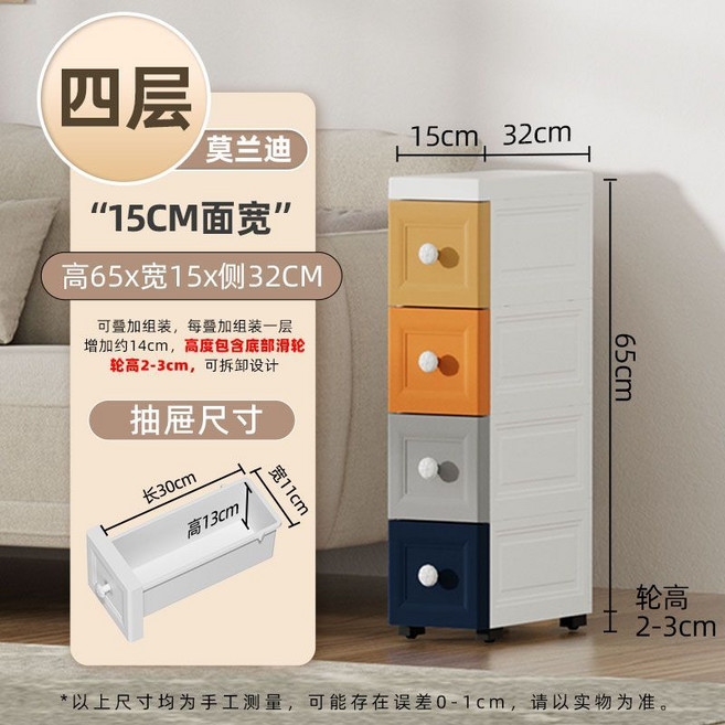 窄邊收納櫃 夾縫儲物櫃 臥室床邊櫃 24cm寬 七層, 混合色 超窄15cm 四層 + 配可拆卸輪