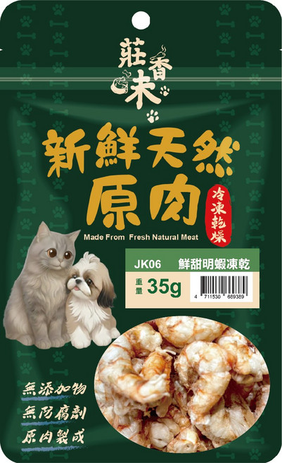 莊香味 天然原肉凍乾 鮮甜明蝦凍乾 犬貓凍乾 冷凍乾燥 新鮮原肉 35g, 1個, 明蝦