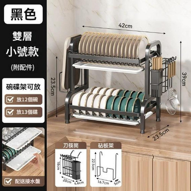 多功能雙層碗碟瀝水架 黑色 小號款, R型黑色雙層全配套, 1個, 1個