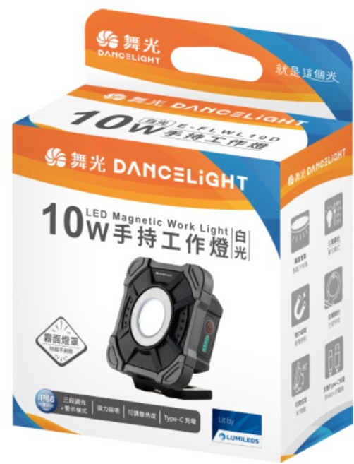 舞光DANCELIGHT LED磁吸式手持工作燈 10W 三段調光 IP66防水 Type-C充電, 1個