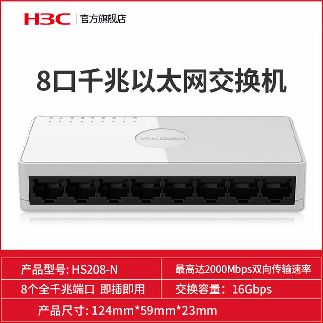 H3C 5口千兆以太網交換機, 通用