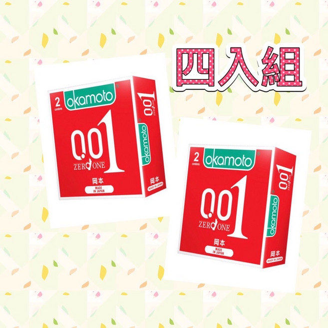 岡本0.01 日本首創保險套 隱密出貨 超薄貼身 安全舒適, 岡本001兩盒(四入), 1個, 4個裝
