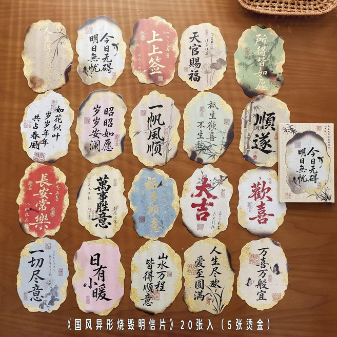 喜樂燙金燒邊異形明信片 高級古風勵志文字手寫留言賀卡 副廠商品, 萬喜皆宜, 1個