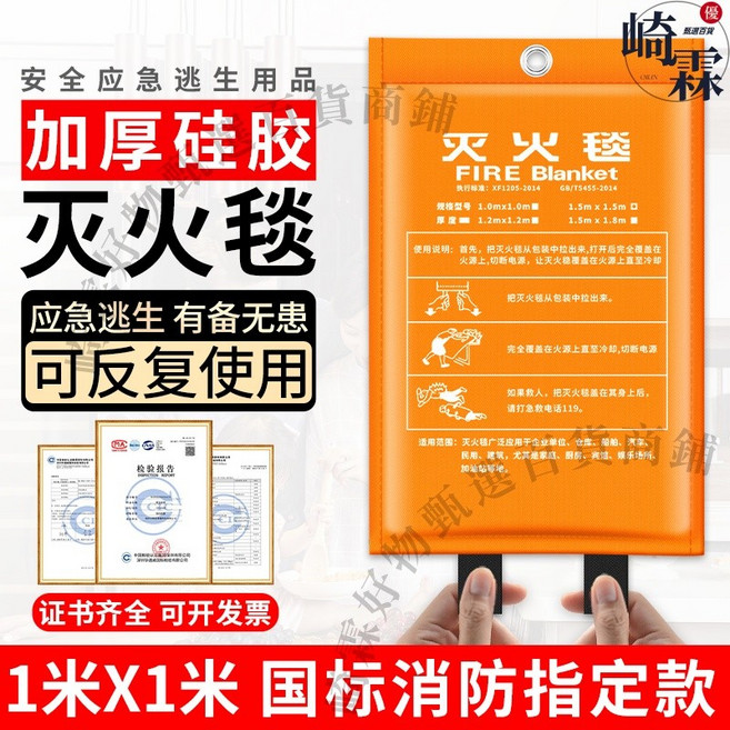 滅火毯 消防專用逃生防火毯 家用廚房商用, 1個, 1X1米【陞級矽膠】滅火/逃生, 滅火, 陞級矽膠