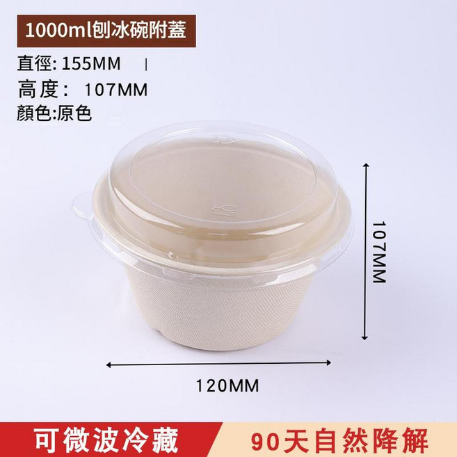 甘蔗漿 W12oz 圓碗 (無蓋), 1個, 刨冰碗1000ml PET拱蓋