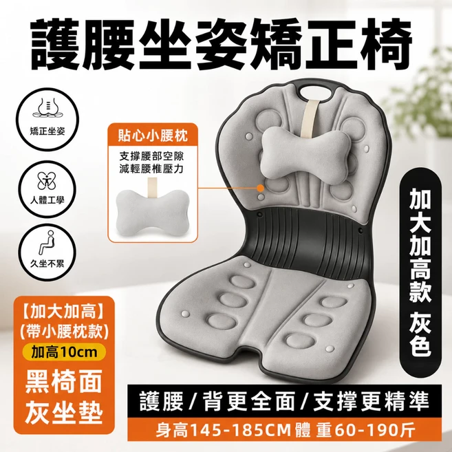 SUD PRO 護腰坐姿矯正椅, PRO加高款-送靠墊, 灰色