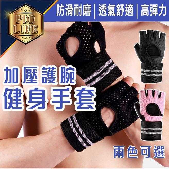 PDD LIFE 健身手套 運動重訓舉重手套 女款壺鈴護掌 兩色可選 升級支撐加厚護腕-曜石黑 掌圍18.5-20.5cm, 升級支撐加厚護腕-曜石黑, 掌圍18.5-20.5cm, 1個