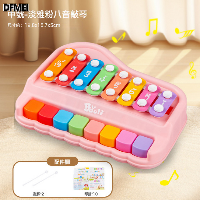DFMEI 兒童八音階手敲琴歡樂木琴嬰幼兒音樂益智啓蒙玩具寶寶鋼琴, 1個, 2005【中號-淡雅粉】八音敲琴:如圖