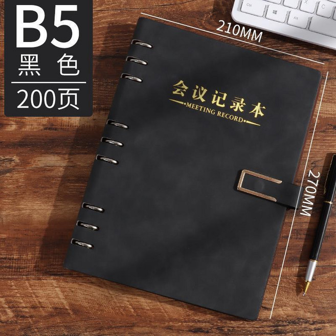 good 本活頁可拆卸商務本子會議辦公筆記本記事本, 活頁U型扣-B5黑色, 1個