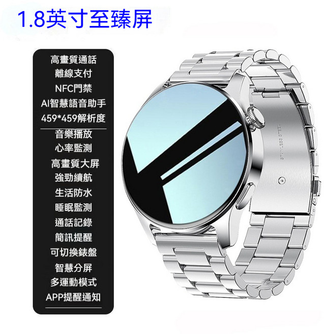 智能手表 1.8英寸至臻屏 高畫質通話 離線支付 NFC門禁 AI語音助手 心率監測 生活防水 睡眠監測 多運動模式, 1個, MAX銀竹【NFC支付收款】