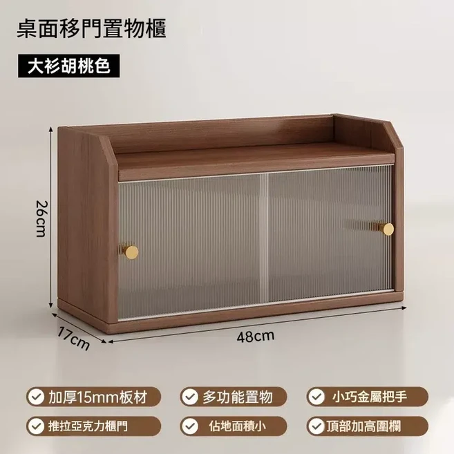 桌面移門置物櫃 大衫胡桃色 可伸縮, 如圖所示