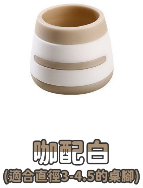 桌椅腳套 防滑靜音 適合直徑3-4.5cm桌腳, 1個, 咖配白-單個, 咖配白