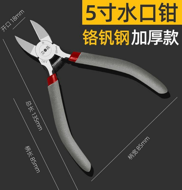6寸水口鉗 電工多功能鋼絲剪, 1個, 加厚款水口鉗5寸