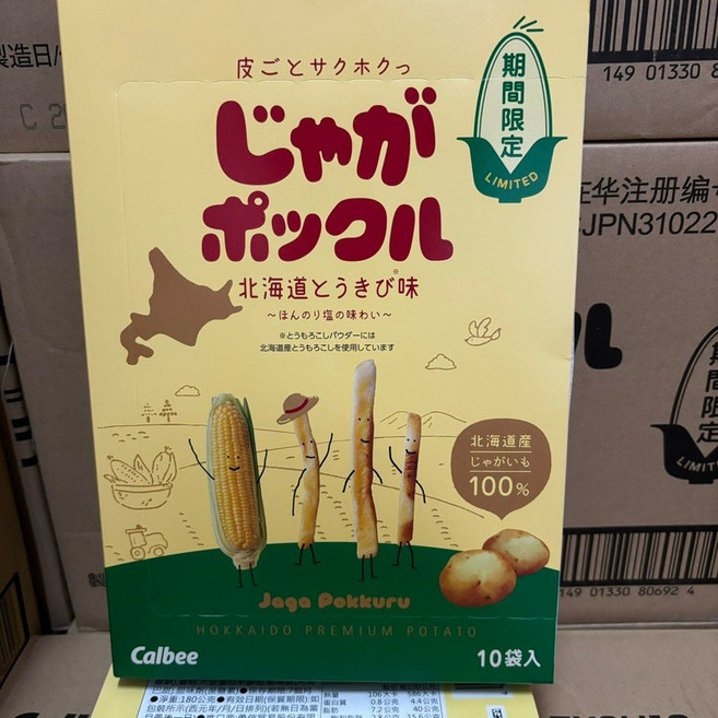 日本 北海道 薯條三兄弟/薯塊三姐妹 薯條餅乾 薯條歡樂分享盒 蕃薯餅乾 蕃薯薯條, 1個, 北海道玉米風味2025.07.23, 180g