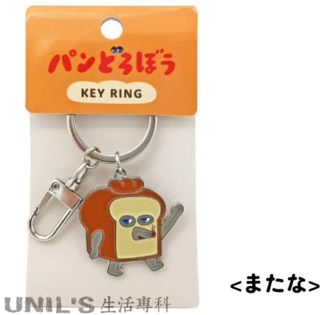 《生活專科》麵包小偷 金屬鑰匙圈, 1個, N/A, 再見