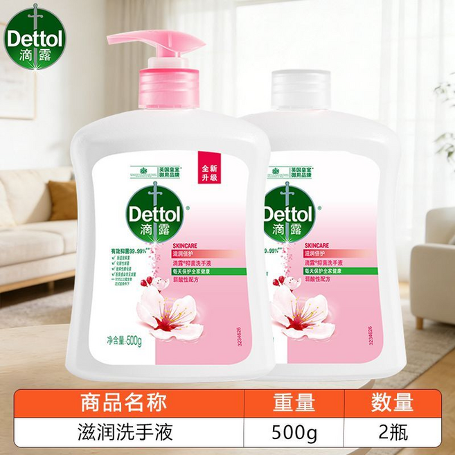 Dettol 滴露 滋潤洗手液 有效抑菌99.99% 弱酸性配方, 滋潤型洗手液2瓶, 1個