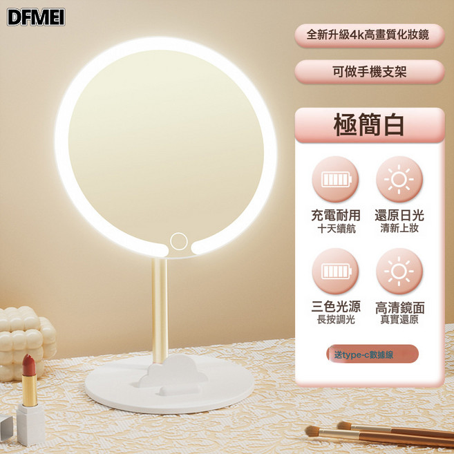 DFMEI LED鏡子化妝鏡臺式桌面帶燈學生家用光鏡梳妝發光高級高清鏡子, 合金鏡子白色:如圖