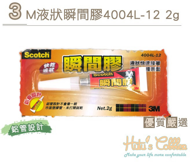 糊塗鞋匠 N208 3M液狀瞬間膠4004L-12 2g 鋁管設計黏著劑 快速黏合、適用多種材質、居家修繕好幫手, 1個