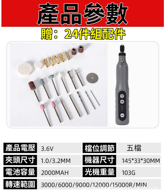 無線小型電鑽 五檔調速電磨機,多功能拋光雕刻打磨鑽孔工具, 1個, 推薦 五段變速 贈配件組 萬用夾頭