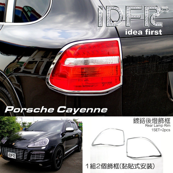 IDFR 適用於 汽車精品 PORSCHE CAYENNE 06-10 鍍鉻後燈框, 1個