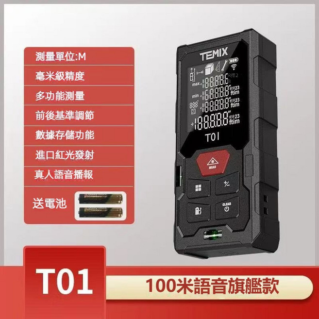 高精度室內紅外線雷射測距儀 手持量測尺 電子尺量房儀, 1個, 語音款100米+雙水平泡+電池