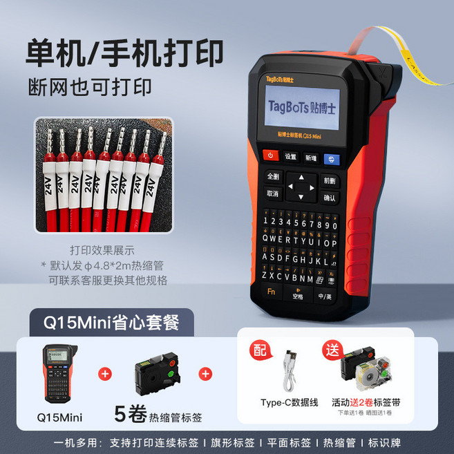 TagBoTs Q15Mini 手持標籤打印機 熱縮管線纜打印機, 1個, q15mini+5卷熱縮管