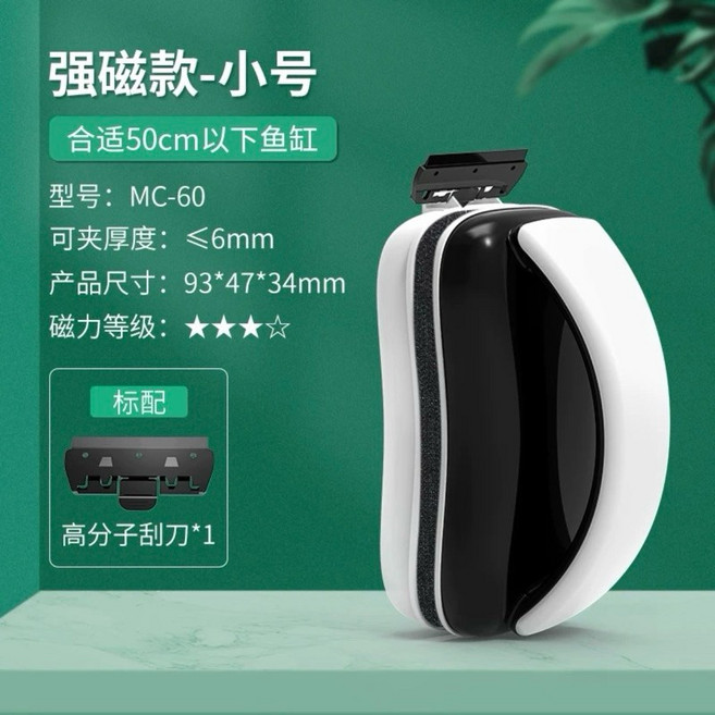 帥哥水族【SOBO 松寶】魚缸浮力刷【輕鬆除缸壁髒污】強磁耐用、清潔刷 魚缸刷 磁力刷 浮力刷 玻璃刷 磁刷, MC-60, 1個