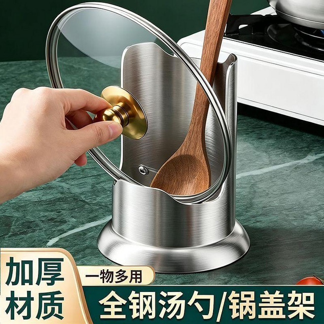 不鏽鋼多功能湯勺/鍋蓋架, 1個, 升級加大底座:特厚款更穩固鍋蓋鏟勺菜板架, 升級加大底座特厚款更穩固鍋蓋鏟勺菜板架