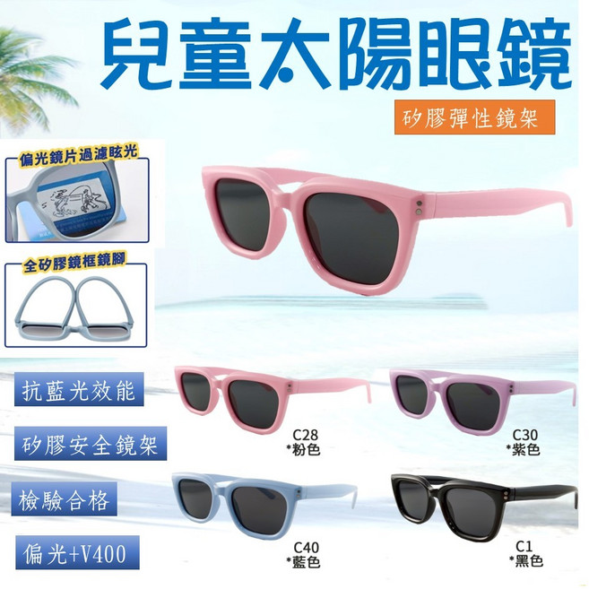 經緯度鐘錶 兒童偏光太陽眼鏡 矽膠彈性安全鏡架 4-13歲適用 V400防護