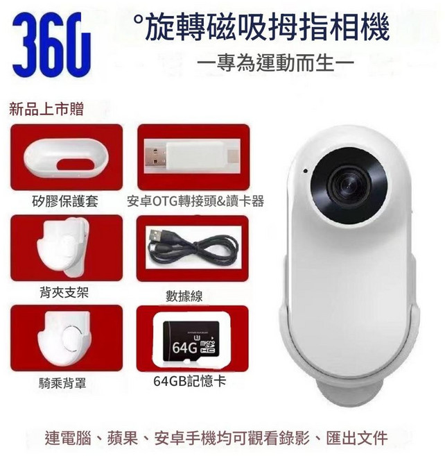 360 旋轉磁吸拇指運動相機 1080P高清防抖, 白色相機標配64GB, 如圖