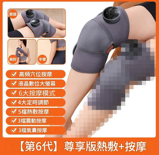 第6代 尊享版 熱敷按摩儀, 護膝一隻, 如圖