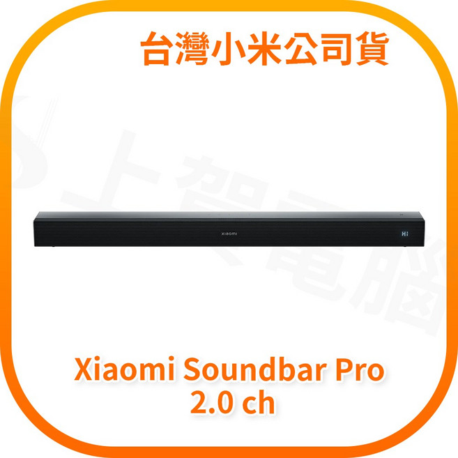 Xiaomi Soundbar Pro 2.0 ch 小米聲霸 Pro 2.0 ch