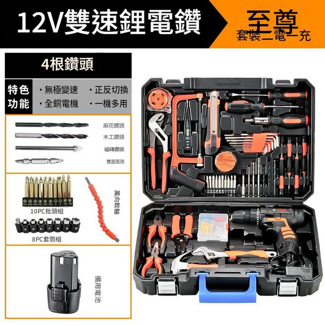 星輝 12V雙速鋰電鑽 多功能工具箱, 1套, 12V雙速二電至尊套裝