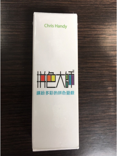 Chris Handy 拼色大師 桌遊 繁體中文版, 1個, 1個