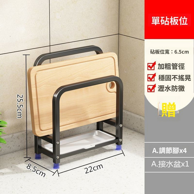 淨適 Cleanfit 雙刀槽+雙砧板位 廚房收納架 一體成型免安裝 加粗管徑穩固瀝水防黴, 1個, 黑色】單砧板位架, 黑色, 單砧板位架