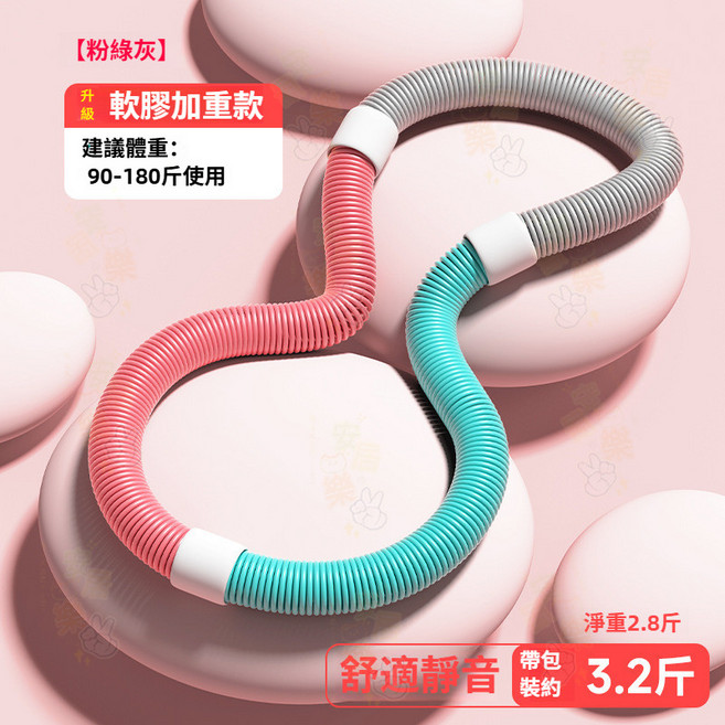 彈簧呼啦圈 軟式不傷腰 塑形收腹, 升級款呼啦圈【加重款】, 1個