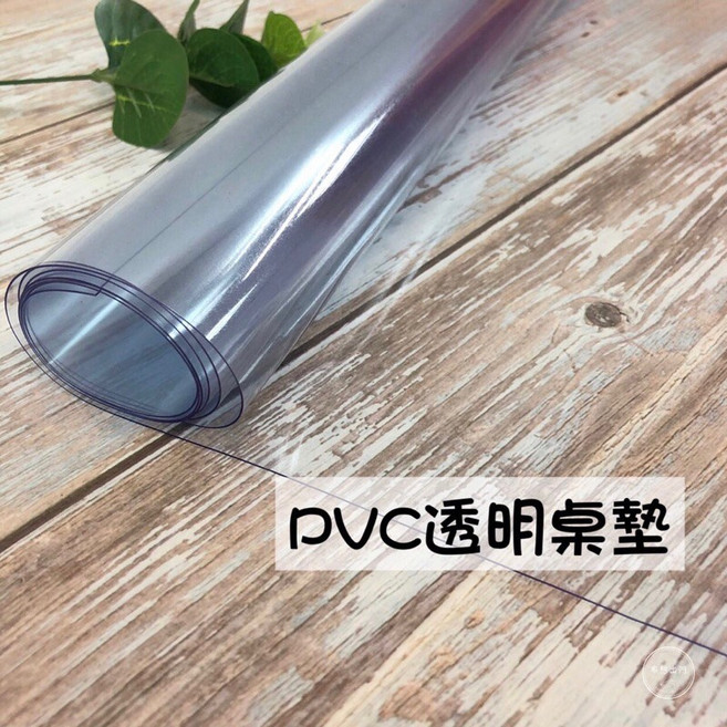 【布想出門】PVC塑膠墊/多種厚度桌墊/桌布, 透明