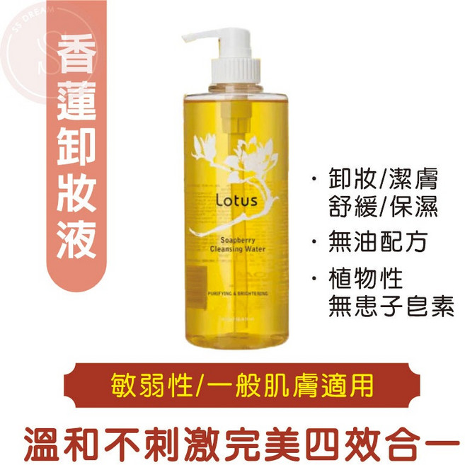 LOTUS 保濕香蓮卸妝液, 1個, 保濕香蓮卸妝液 500g