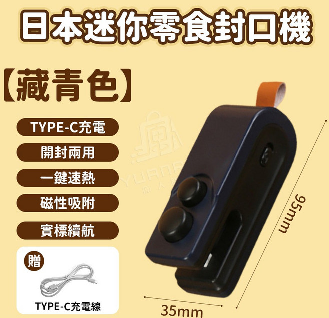 日本迷你零食封口機 TYPE-C充電 磁性吸附