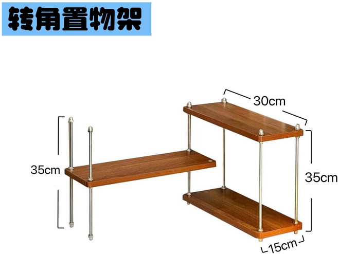 【轉角收納神器】置物架 收納架 桌面收納 咖啡收納架 水杯架 分層置物架 節省空間 轉角設計 多功能收納 廚房浴室臥室通用, 1個, L型轉角 30 x 15cm