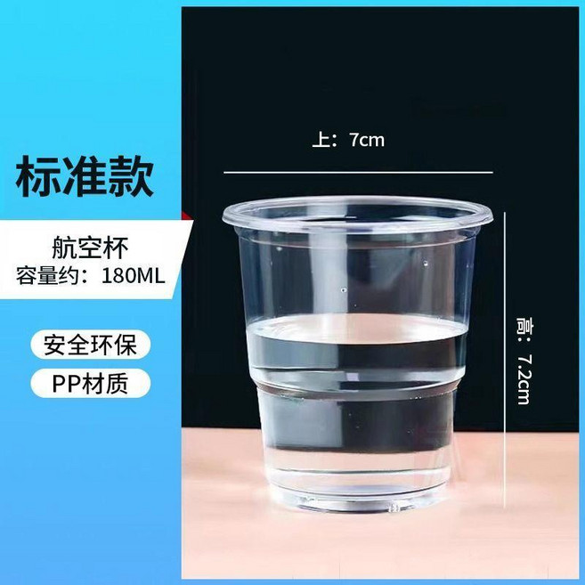 2025最熱食品級塑料水杯整箱加厚耐用家用派對大排檔底價 副廠商品, 1個, 150毫升-航空杯-標準,100個裝 1包, N/A