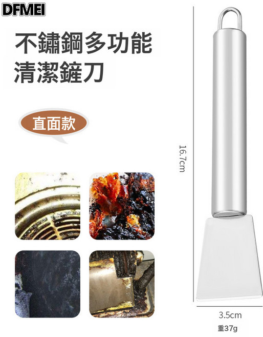 DFMEI 剷刀清潔刀油煙機美縫小鏟子鍋底廚房鏟膠神器除刮刀渦殼保潔工具, 1個, 全不鏽鋼剷刀-直鏟:如圖