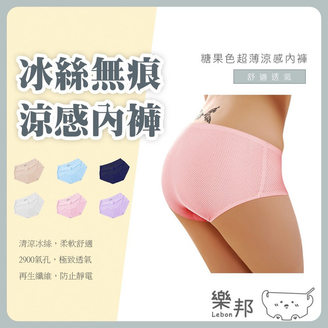 樂邦 冰絲無痕涼感內褲, 藏青,L