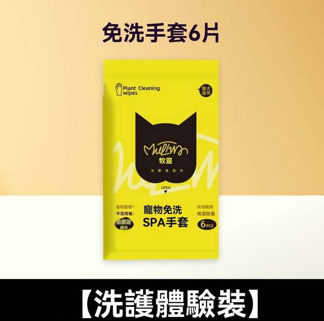 寵物洗澡神器 免洗手套 一次性手套 乾洗清潔 寵物手套, 1個, 【洗護體驗裝】免洗手套