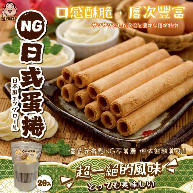 日本式蛋捲 口感酥脆 層次豐富, 200g, 1個